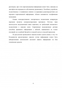 Защита радиосигналов от перехвата техническими средствами разведок Образец 117050