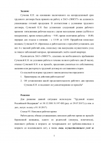 Трудовое право: Сучкова К.Н. обратилась к работодателю с просьбой установить для нее 4-х часовой рабочий день, поскольку она вынуждена осуществлять уход за тяжело заболевшей матерью ... Образец 116592