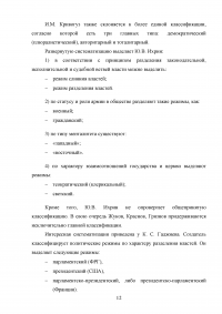 Политические режимы государств Корейского полуострова Образец 116759