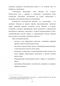 Политические режимы государств Корейского полуострова Образец 116762