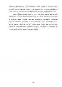 Политические режимы государств Корейского полуострова Образец 116765