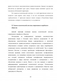 Политические режимы государств Корейского полуострова Образец 116772