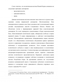 Политические режимы государств Корейского полуострова Образец 116773