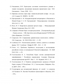 Политические режимы государств Корейского полуострова Образец 116783