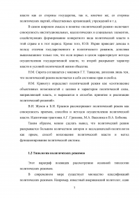 Политические режимы государств Корейского полуострова Образец 116754