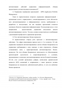 Корпоративные системы управления проектами Образец 117207