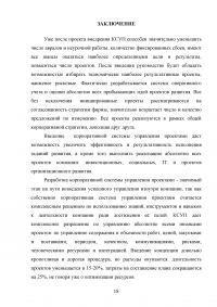 Корпоративные системы управления проектами Образец 117210