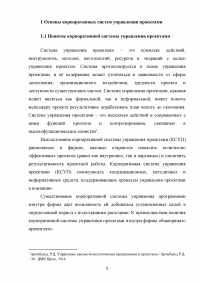 Корпоративные системы управления проектами Образец 117197