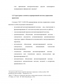 Корпоративные системы управления проектами Образец 117200