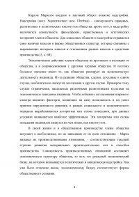 Институциональная экономика: Карл Маркс как институциональный экономист; Развитие теории прав собственности в работах западных экономистов Образец 116739