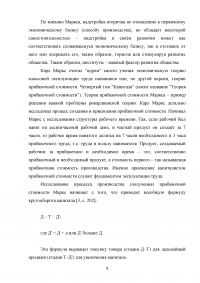 Институциональная экономика: Карл Маркс как институциональный экономист; Развитие теории прав собственности в работах западных экономистов Образец 116740