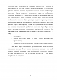 Институциональная экономика: Карл Маркс как институциональный экономист; Развитие теории прав собственности в работах западных экономистов Образец 116742