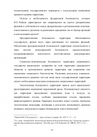 Территория государства: политические и правовые проблемы Образец 116811