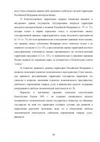 Территория государства: политические и правовые проблемы Образец 116816