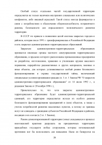 Территория государства: политические и правовые проблемы Образец 116824