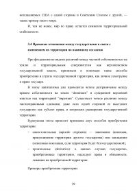 Территория государства: политические и правовые проблемы Образец 116835