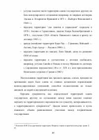 Территория государства: политические и правовые проблемы Образец 116836