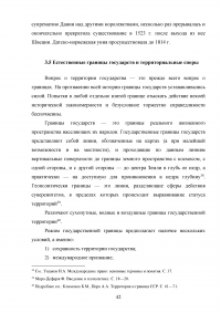 Территория государства: политические и правовые проблемы Образец 116838