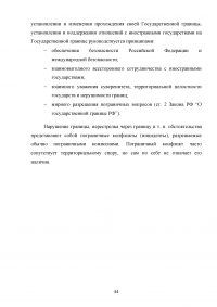 Территория государства: политические и правовые проблемы Образец 116840