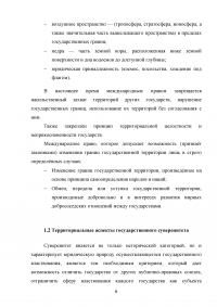 Территория государства: политические и правовые проблемы Образец 116802