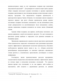 Затраты на производство и система управления издержками Образец 118212