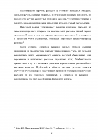 Затраты на производство и система управления издержками Образец 118214