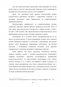 Затраты на производство и система управления издержками Образец 118217