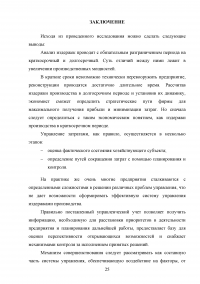 Затраты на производство и система управления издержками Образец 118218