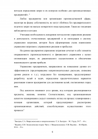 Затраты на производство и система управления издержками Образец 118199