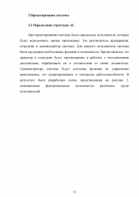 Создание автоматизированной системы документооборота бурового предприятия Образец 117330