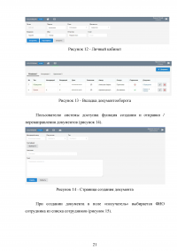 Создание автоматизированной системы документооборота бурового предприятия Образец 117340