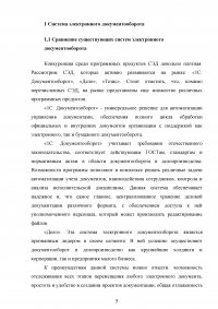 Создание автоматизированной системы документооборота бурового предприятия Образец 117324