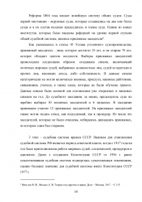 Судебная власть в современном государстве Образец 117864