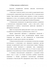 Судебная власть в современном государстве Образец 117867