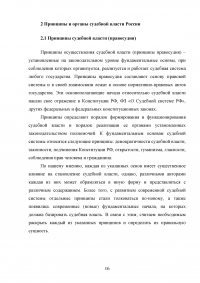 Судебная власть в современном государстве Образец 117870