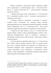 Судебная власть в современном государстве Образец 117871