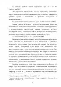 Судебная власть в современном государстве Образец 117872