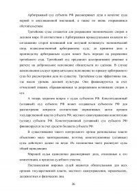 Судебная власть в современном государстве Образец 117880