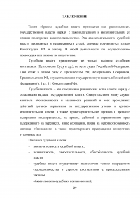 Судебная власть в современном государстве Образец 117883