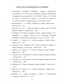 Судебная власть в современном государстве Образец 117885