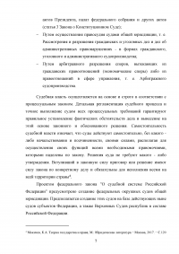 Судебная власть в современном государстве Образец 117861