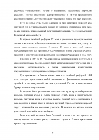 Судебная власть в современном государстве Образец 117863