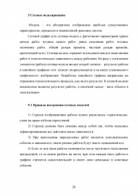 Организация строительного производства 9-ти этажного 54 квартирного жилого здания из сборных ЖБК Образец 117522