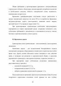 Организация строительного производства 9-ти этажного 54 квартирного жилого здания из сборных ЖБК Образец 117531