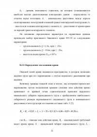 Организация строительного производства 9-ти этажного 54 квартирного жилого здания из сборных ЖБК Образец 117534