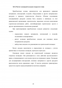 Организация строительного производства 9-ти этажного 54 квартирного жилого здания из сборных ЖБК Образец 117537