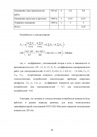 Организация строительного производства 9-ти этажного 54 квартирного жилого здания из сборных ЖБК Образец 117548