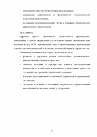 Организация строительного производства 9-ти этажного 54 квартирного жилого здания из сборных ЖБК Образец 117508