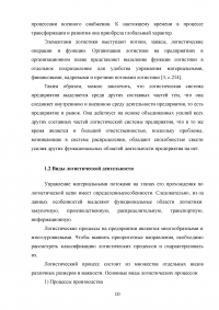 Логистическая деятельность на предприятии ресторанного бизнеса Образец 116854