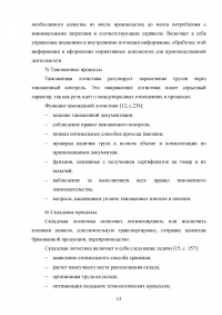 Логистическая деятельность на предприятии ресторанного бизнеса Образец 116857